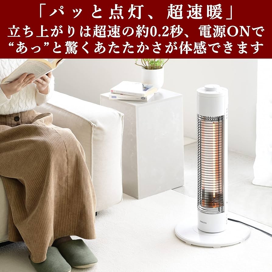 山善グラファイトヒーター Amazon | [山善] グラファイトヒーター 超速暖 日本製ヒーター管